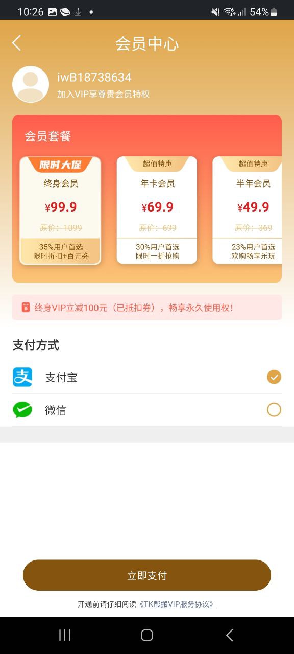 下載tk幫搬安卓永久免費(fèi)版