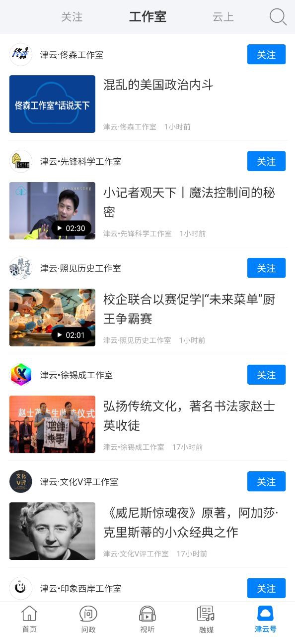 下載津云新版本