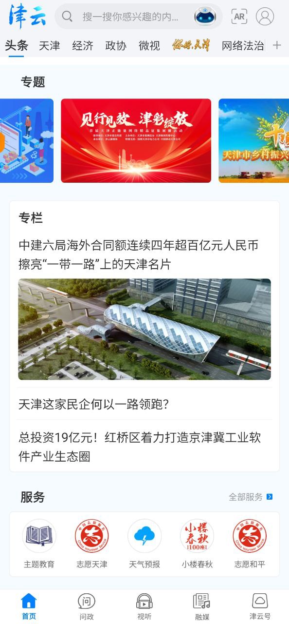 下載津云APP