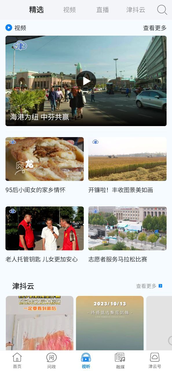 下載津云APP