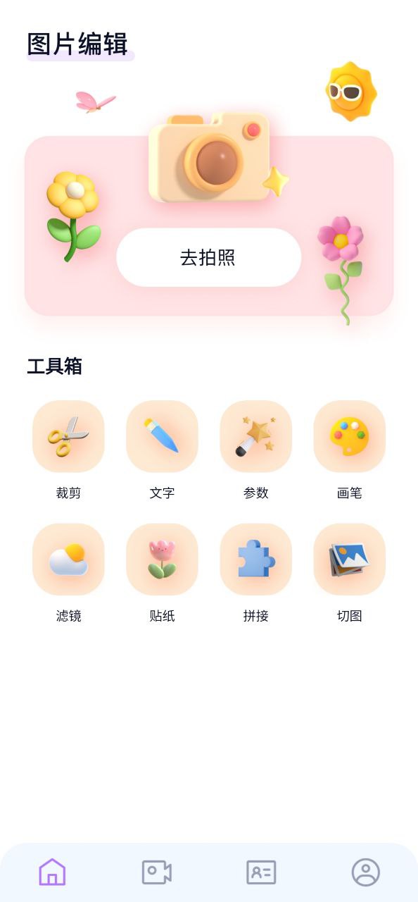 百變face秀新版2023