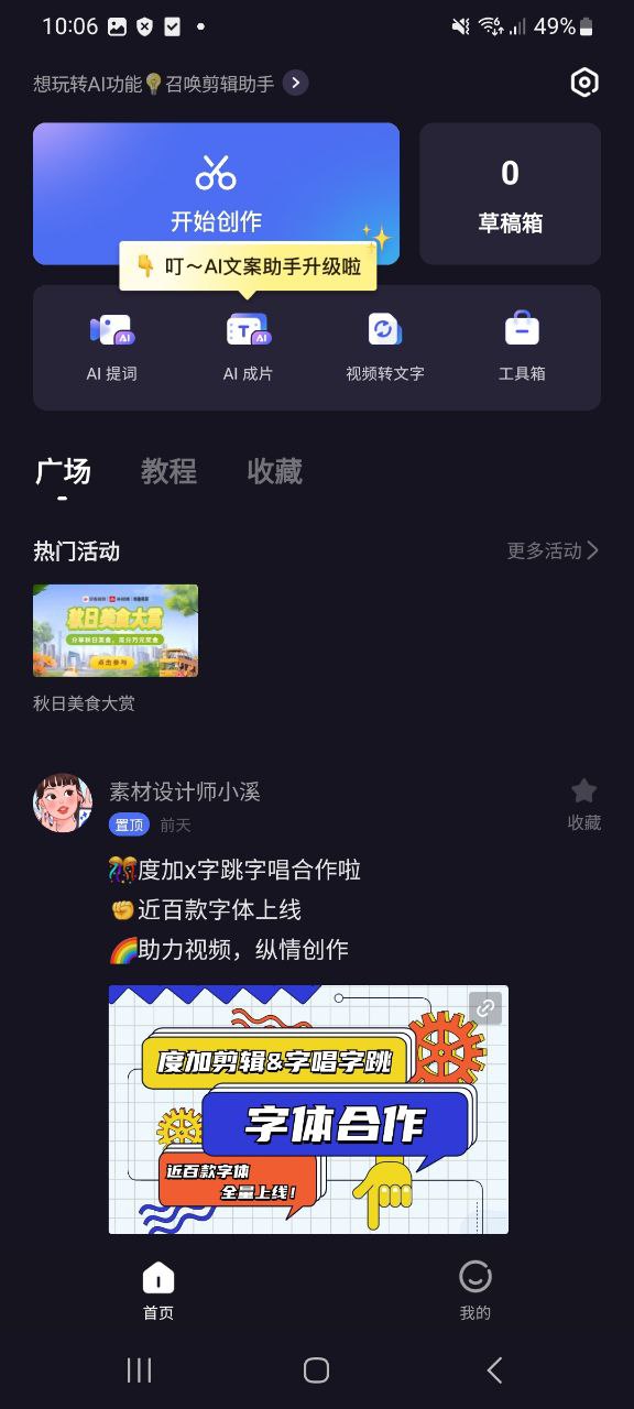 度加剪輯首頁(yè)登錄