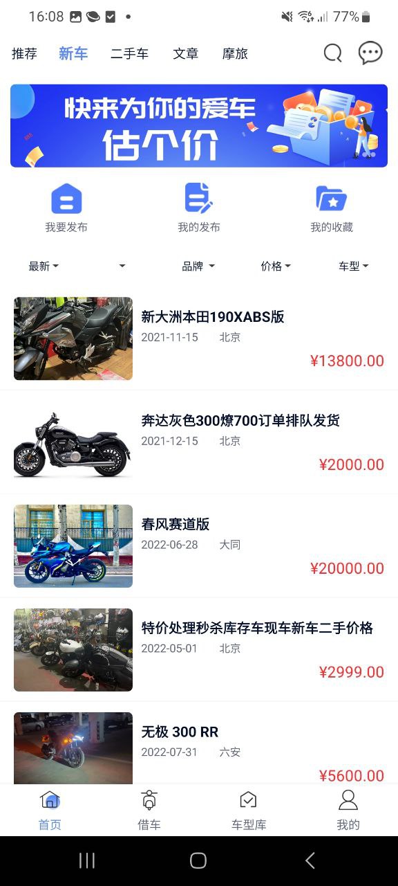 手機MAN共享摩托下載