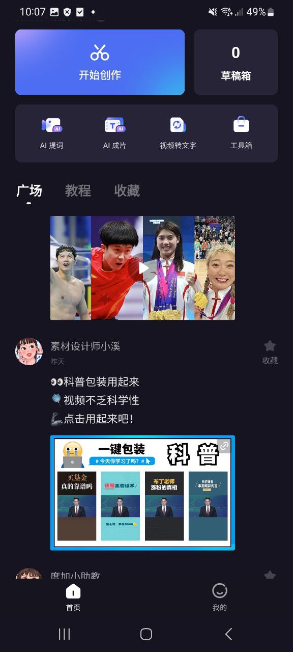 度加剪輯軟件免費版