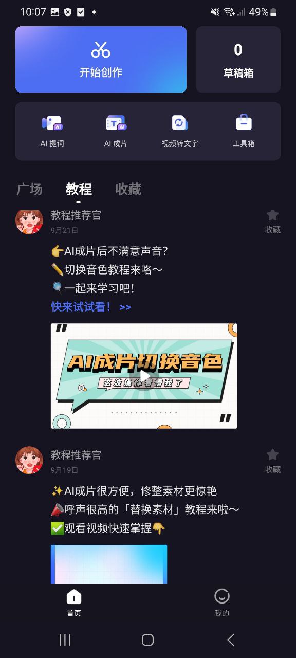度加剪輯軟件免費版