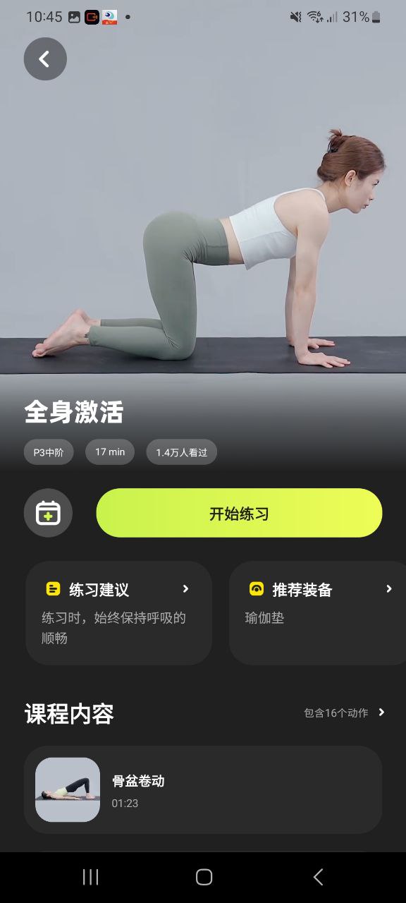 普拉提運(yùn)動(dòng)移動(dòng)版下載