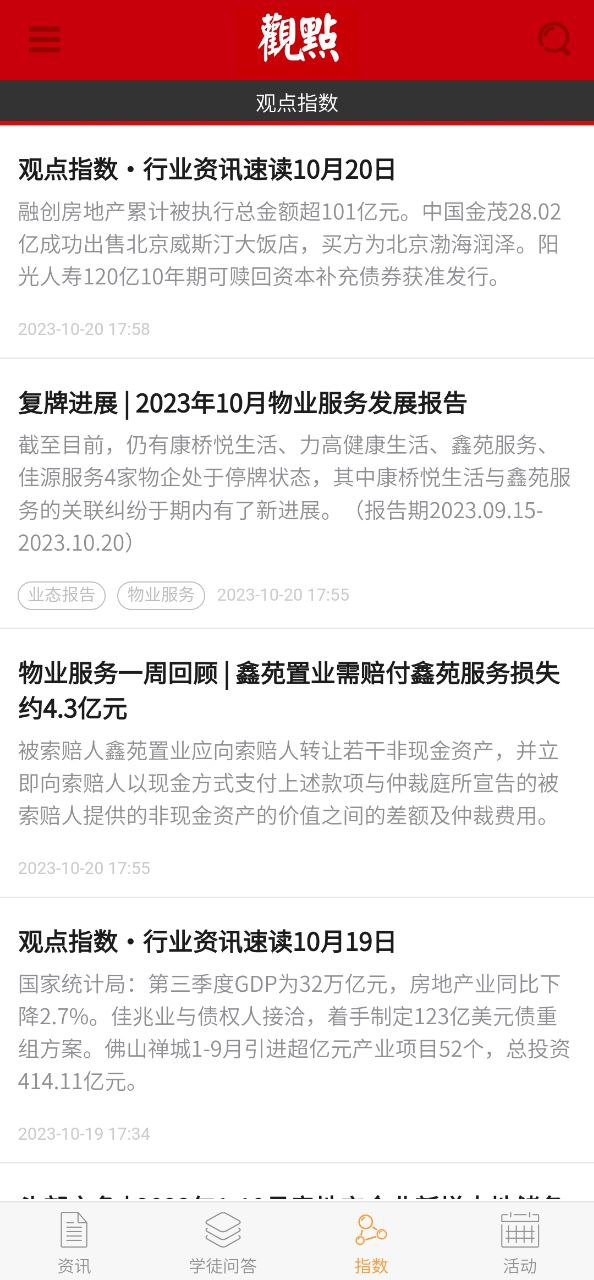 下載觀點應用新版