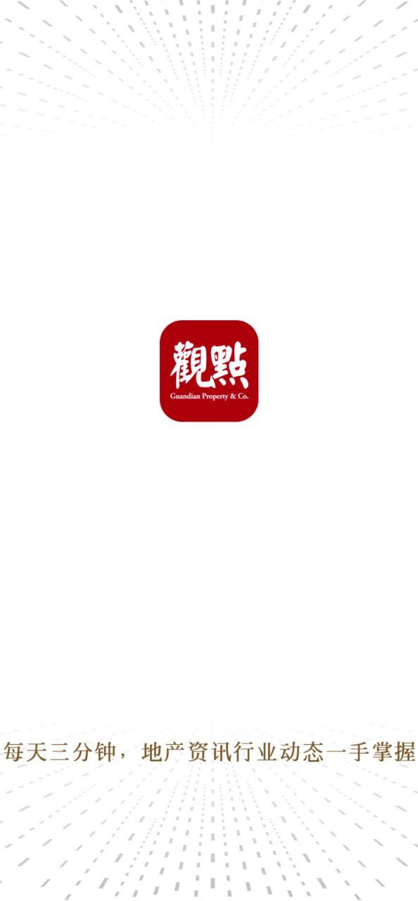 下載觀點應用新版