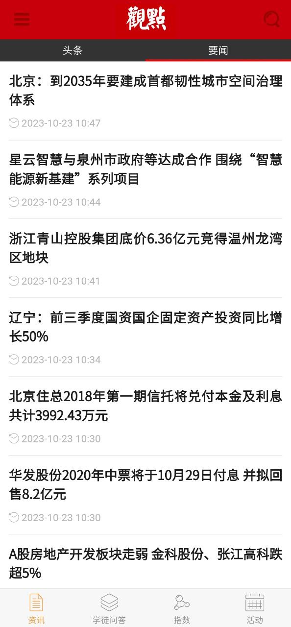 下載觀點應用新版