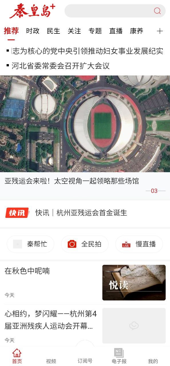 下載秦皇島plus新版