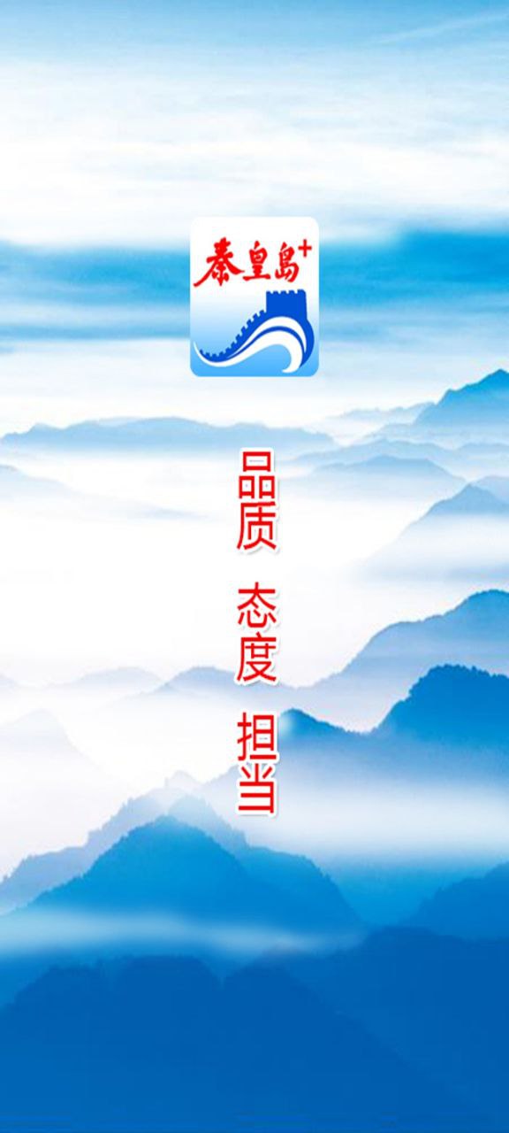 下載秦皇島plus新版