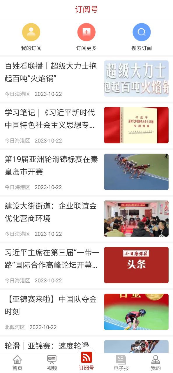 下載秦皇島plus新版