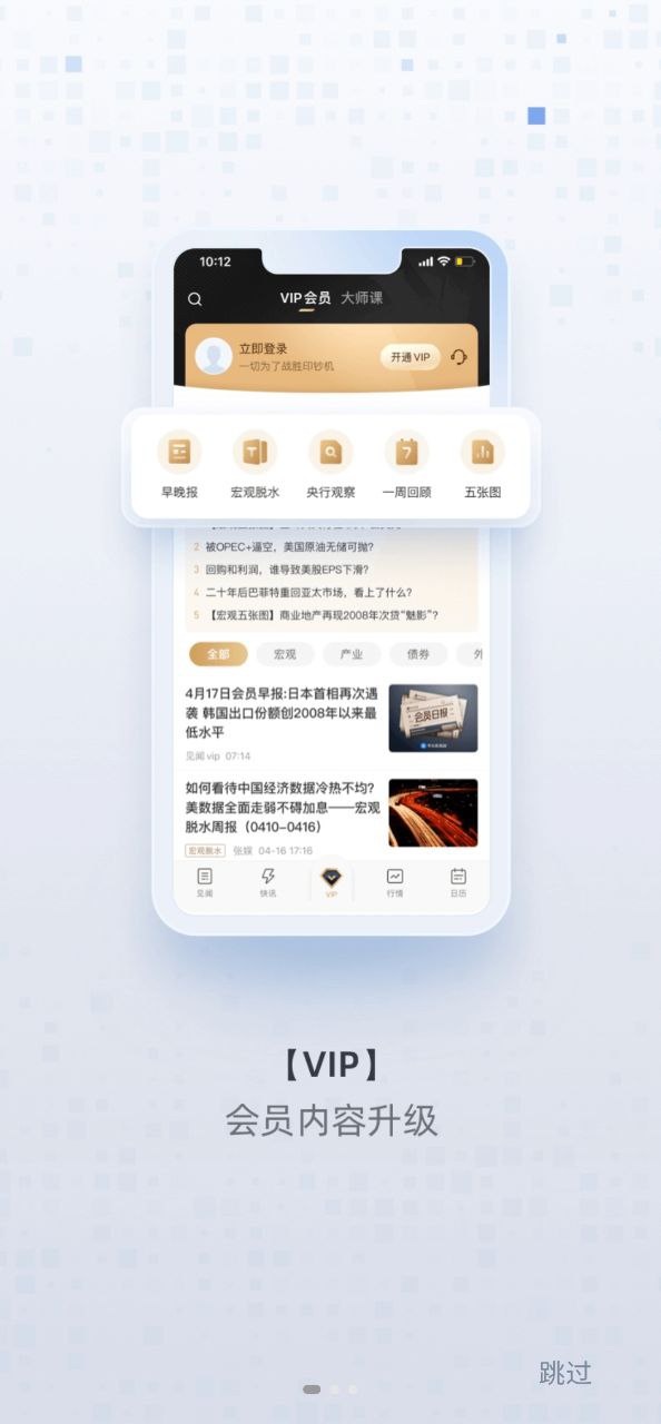 下載華爾街見聞最新安卓版2023