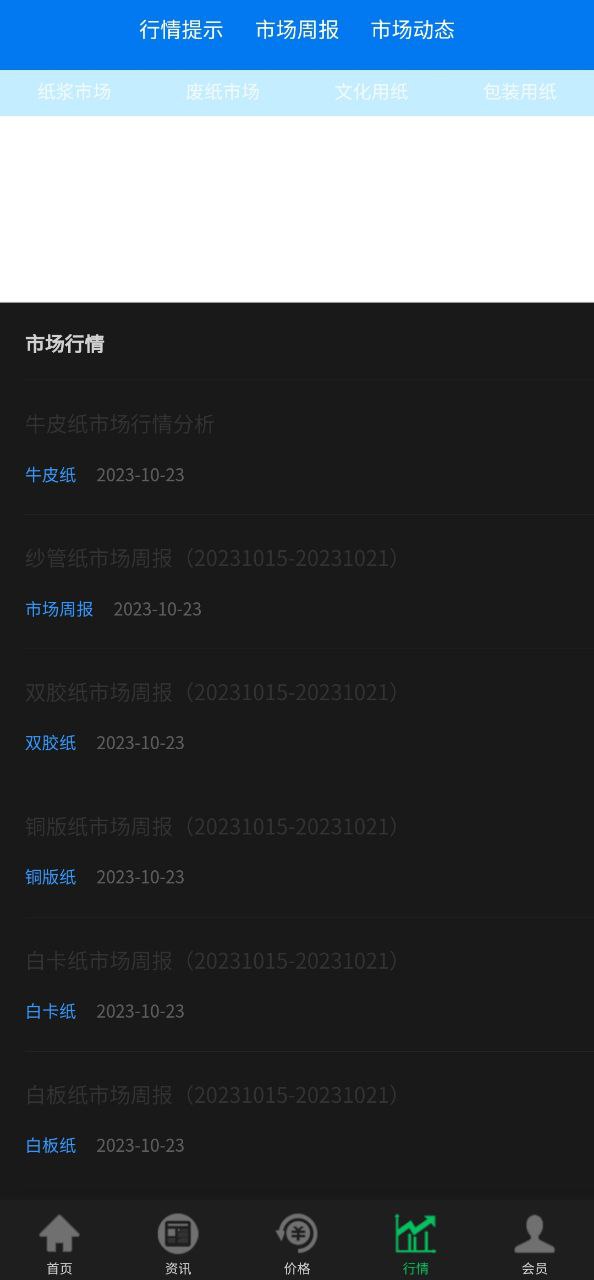 下載紙業觀察免費應用