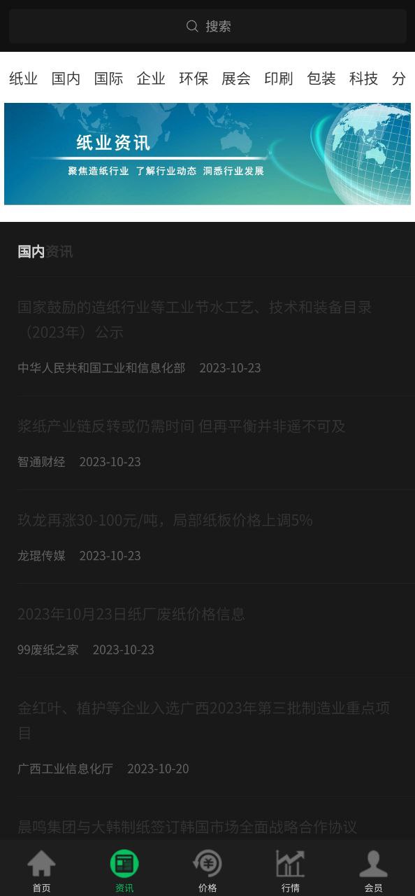 下載紙業觀察免費應用