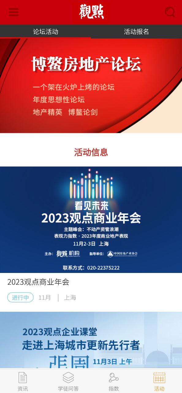 下載觀點2023應(yīng)用