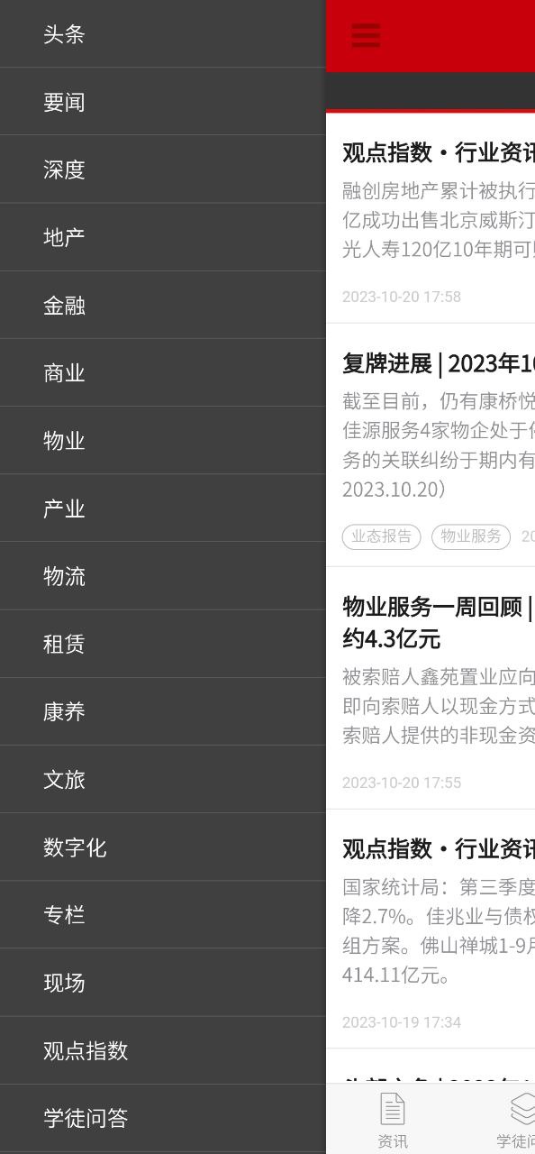 下載觀點2023應(yīng)用