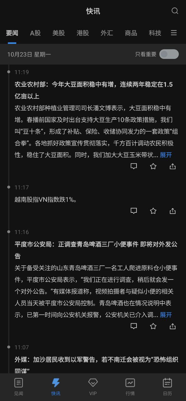 下載華爾街見聞app免費(fèi)下載安裝