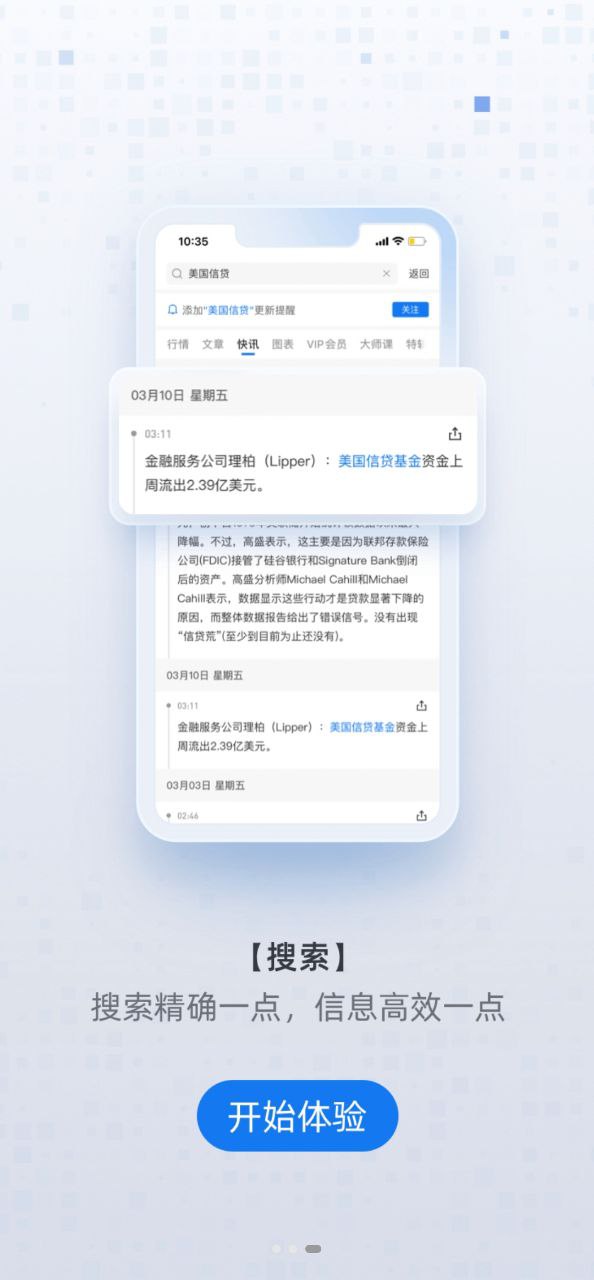 下載華爾街見聞app免費(fèi)下載安裝