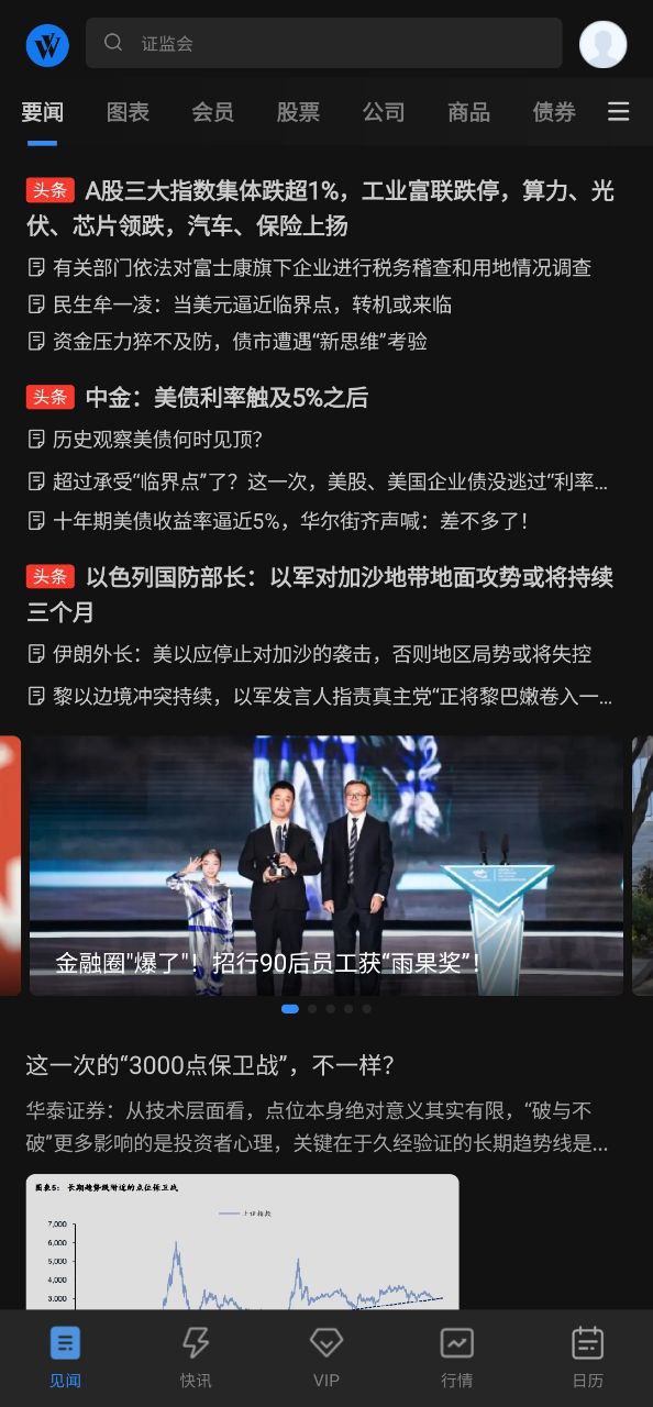 下載華爾街見聞app免費(fèi)下載安裝