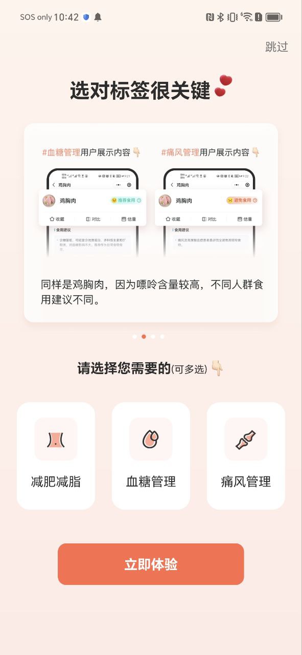 下載薄荷營養(yǎng)師免費
