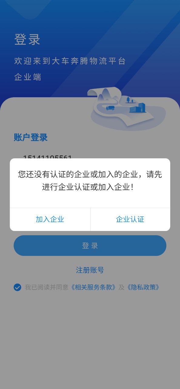 大車奔騰企業端最新版本下載