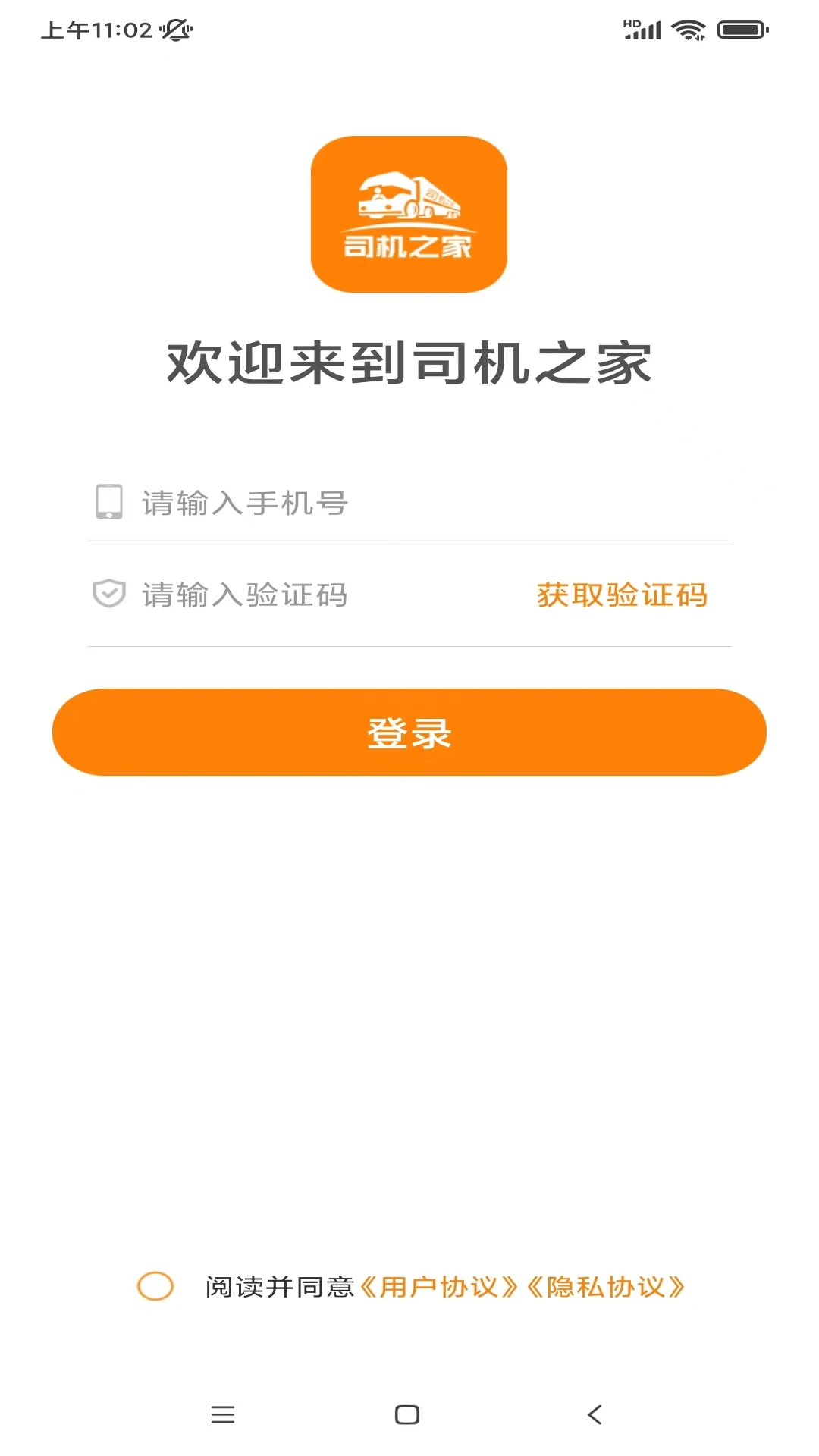 司機之家下載鏈接地址