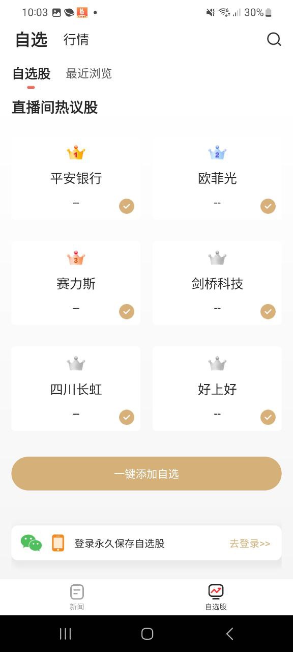 和訊財經下載