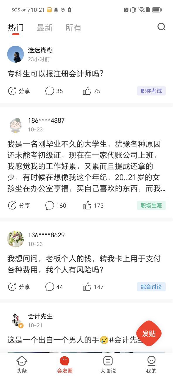 下載會計頭條安卓版本
