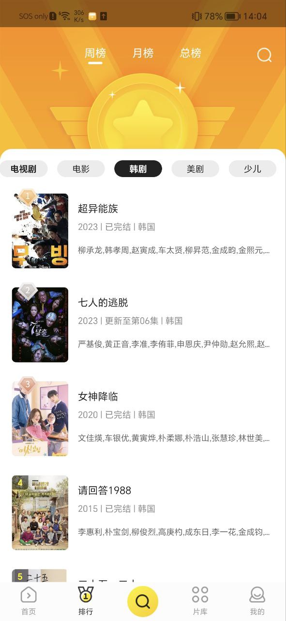 功夫影視最新版本手機版