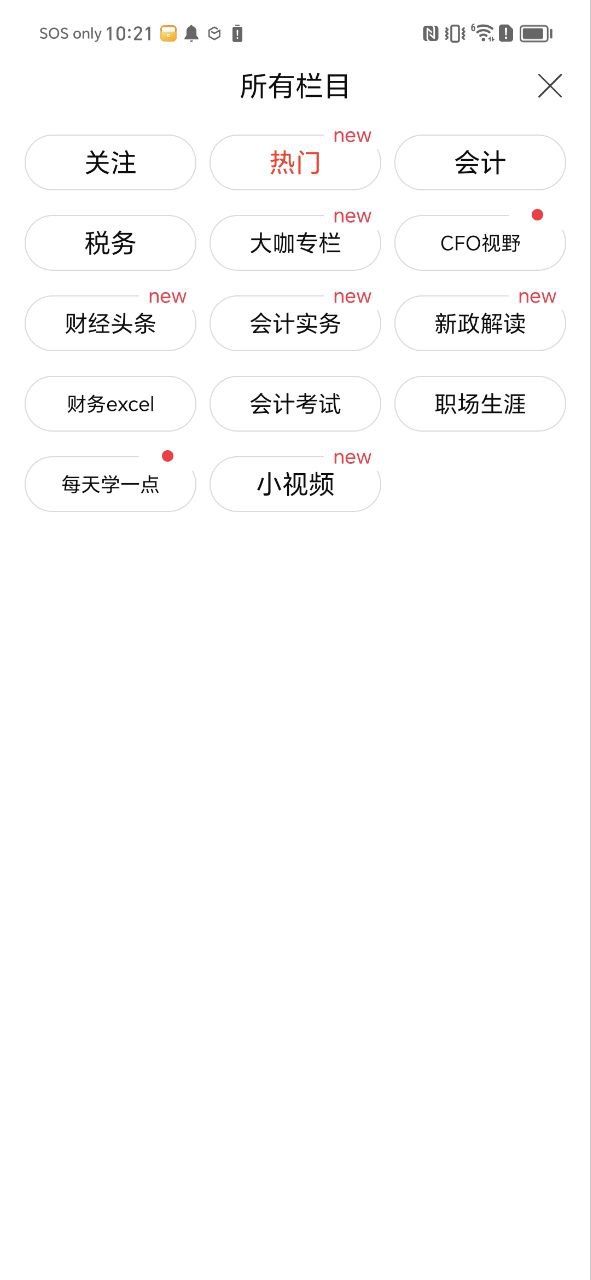 下載會計頭條舊版