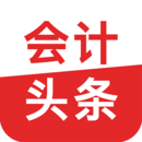 下載會計頭條舊版
