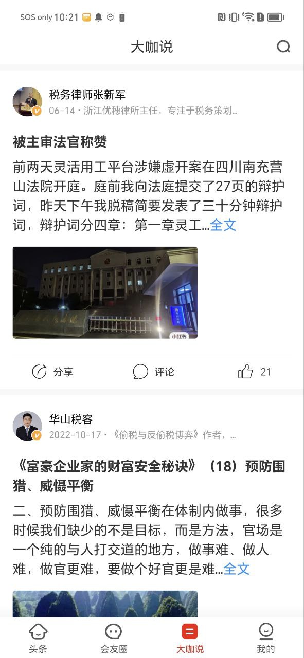 下載會計頭條舊版
