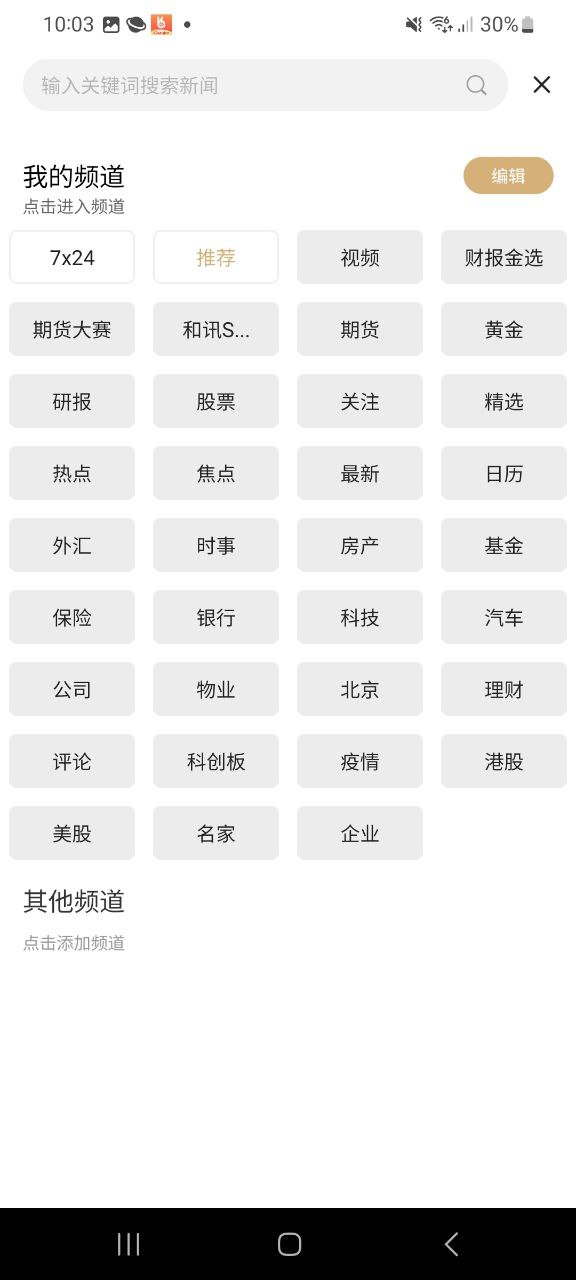 下載和訊財經APP