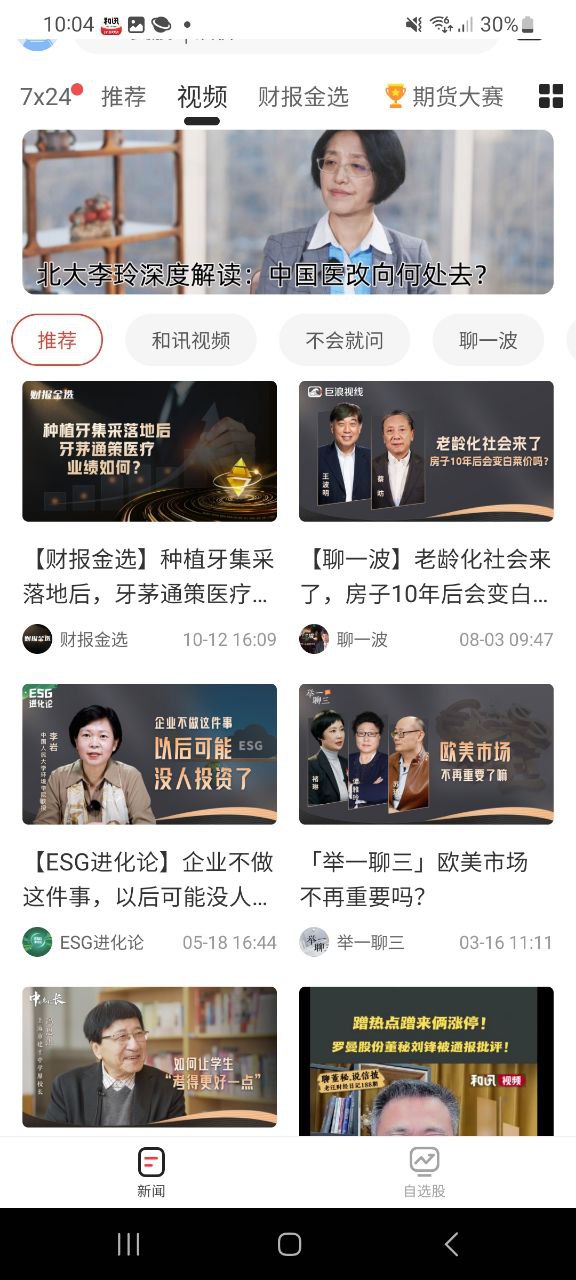 下載和訊財經APP