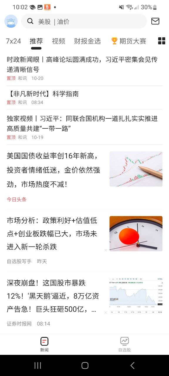 下載和訊財經APP