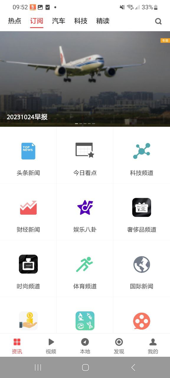 下載zaker新聞app免費