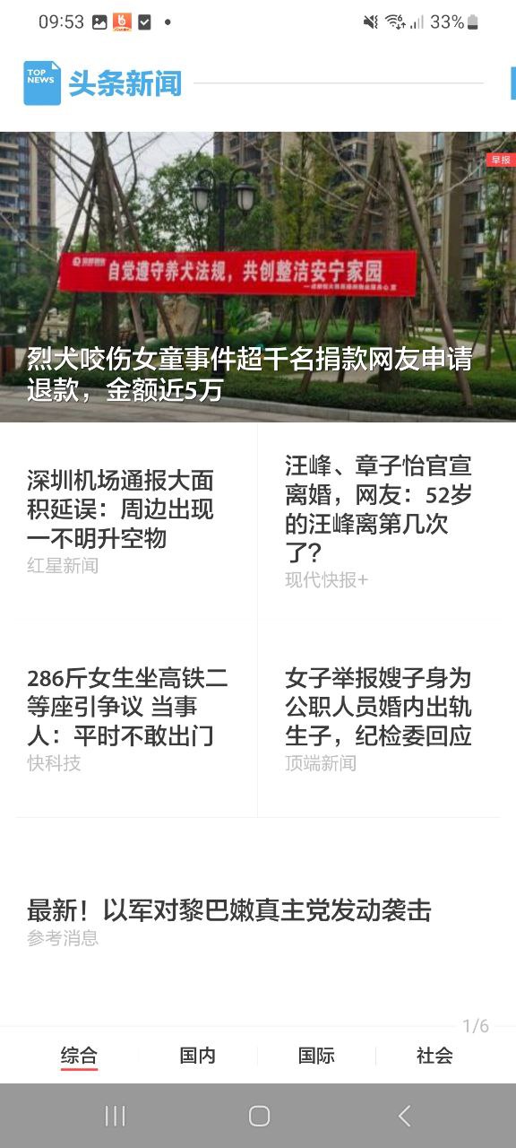 下載zaker新聞app免費