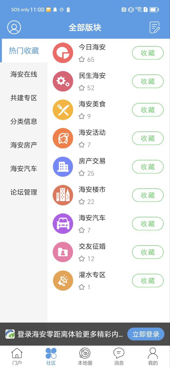 海安零距離純凈手機版下載安裝