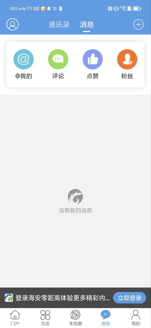 海安零距離純凈手機版下載安裝