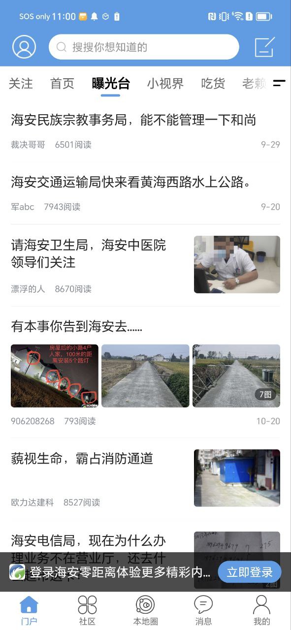 海安零距離純凈手機版下載安裝