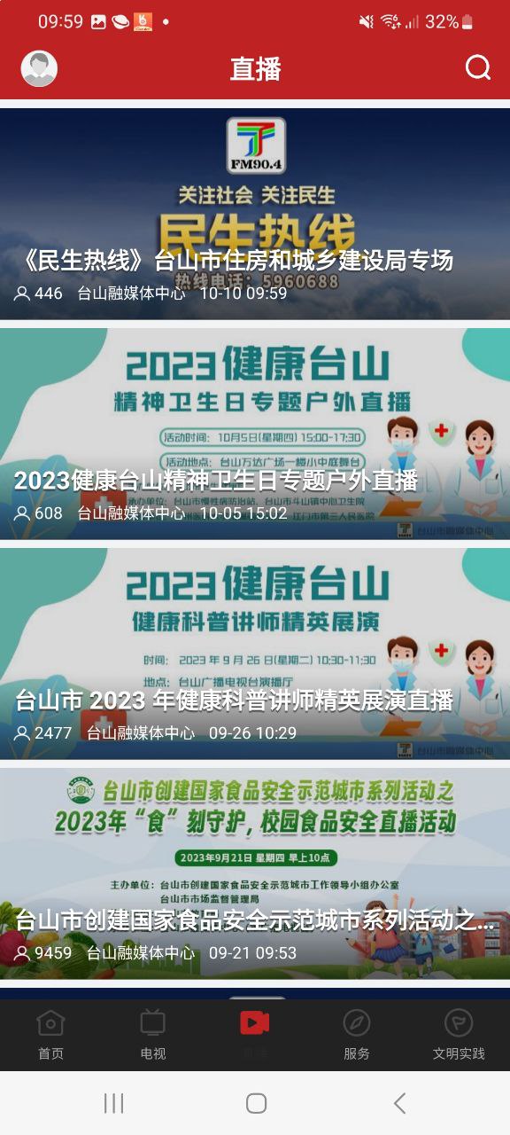 臺山融媒軟件免費版
