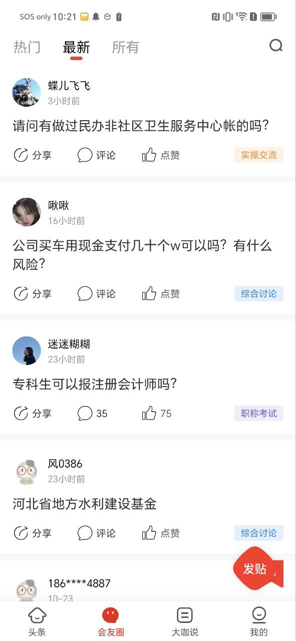 app會計頭條