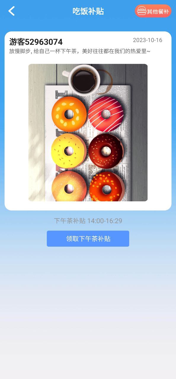 免費注冊每日健走app