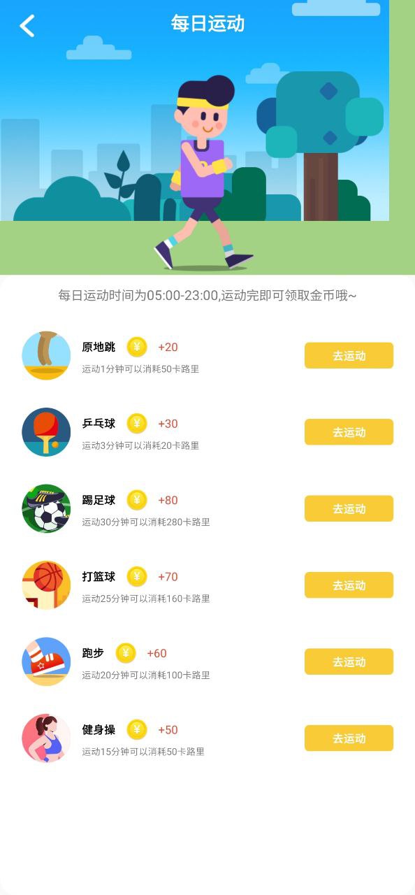 免費注冊每日健走app