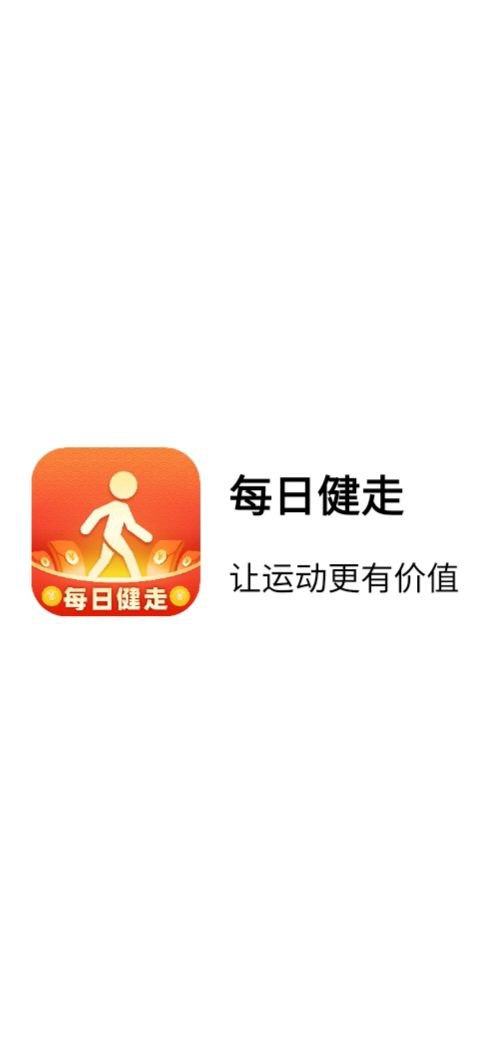 免費注冊每日健走app