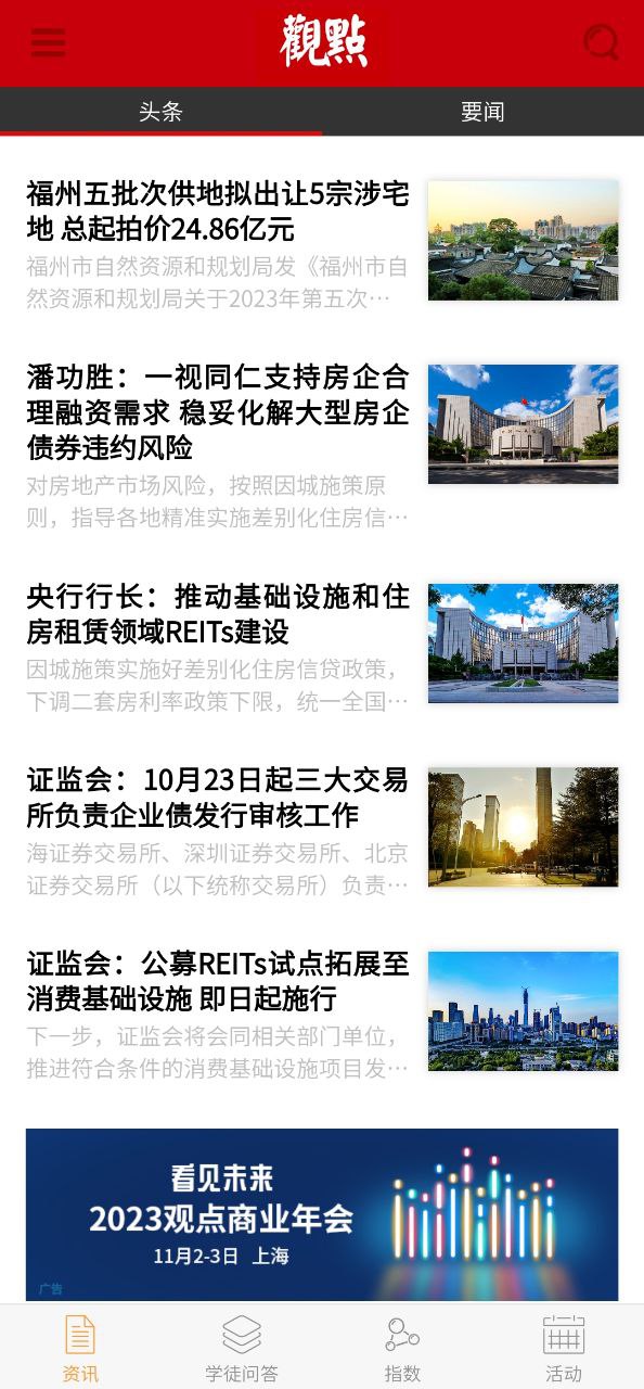 觀點(diǎn)下載中心