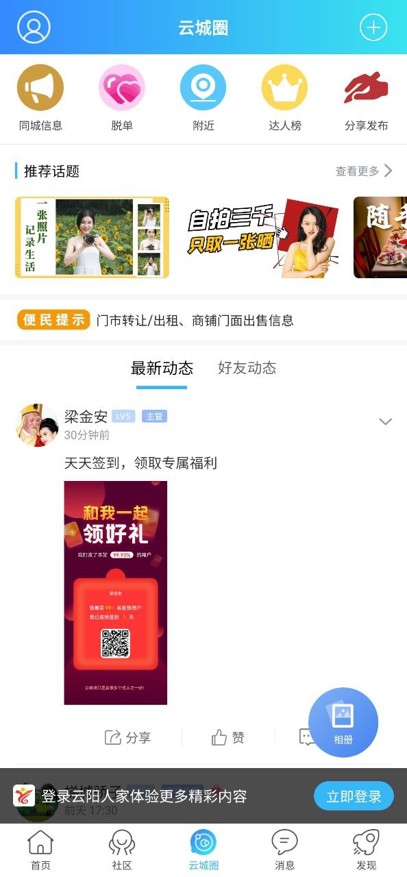 云陽人家app免費安卓
