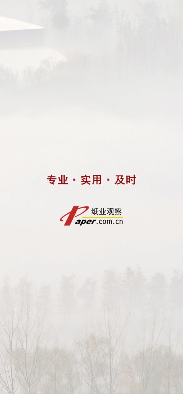 紙業觀察app網頁