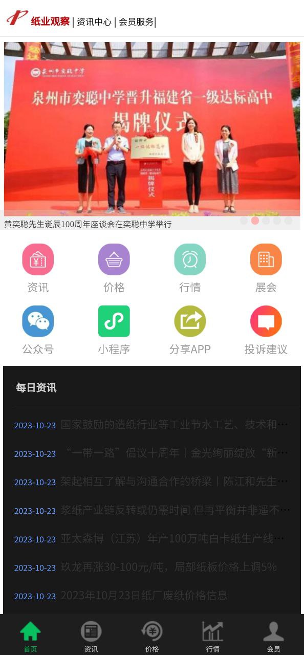 紙業觀察app網頁